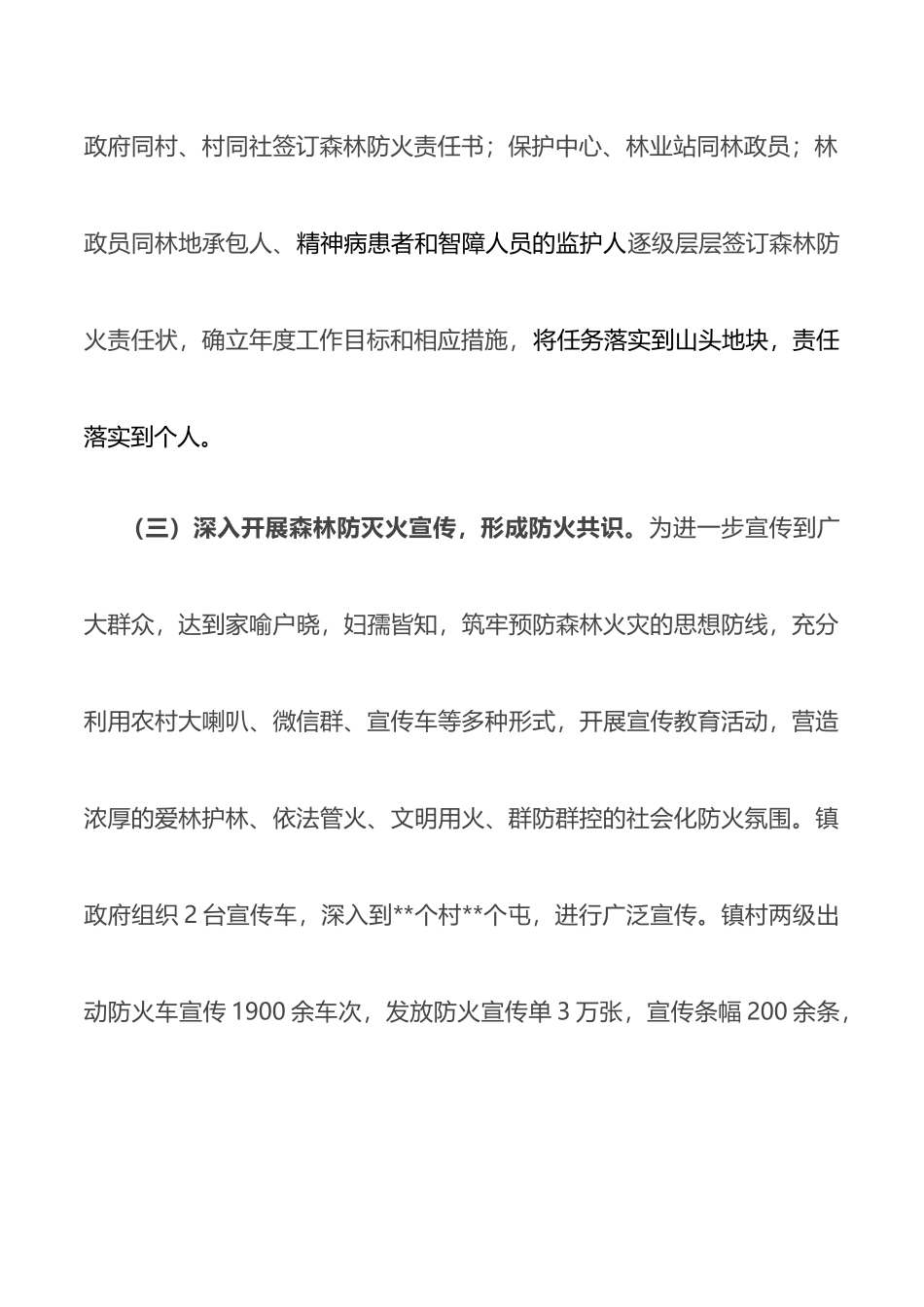 乡镇森林防灭火工作总结汇报_第3页