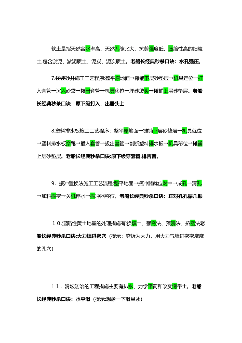 2024年一建市公路最强记忆口诀篇_第2页