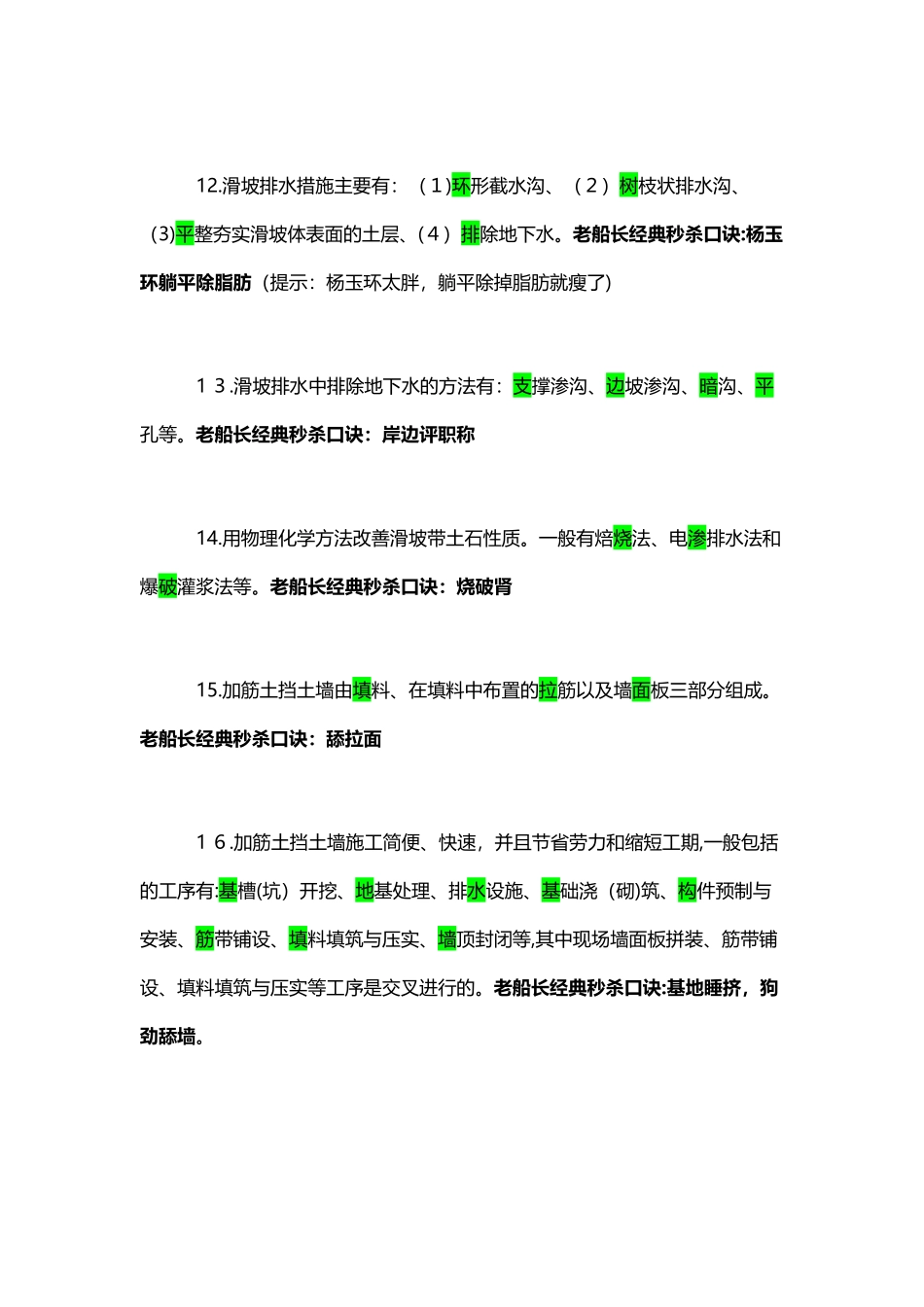 2024年一建市公路最强记忆口诀篇_第3页