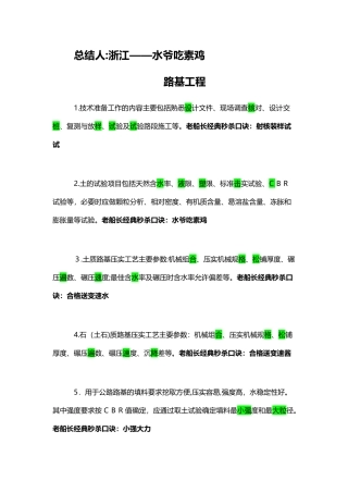 2024年一建市公路最强记忆口诀篇