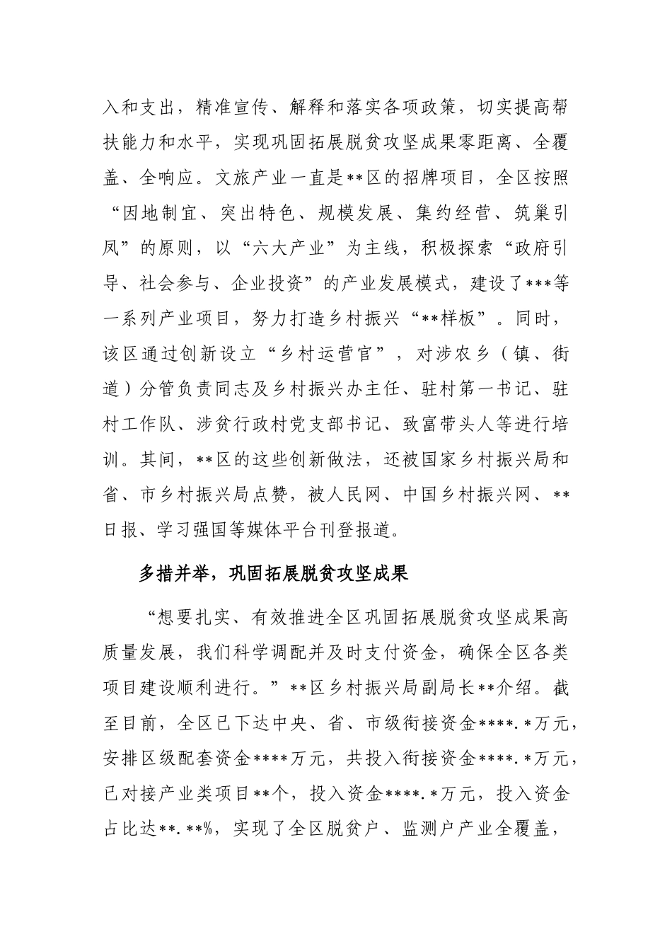 2022年上半年工作综述（乡村振兴局）_第2页