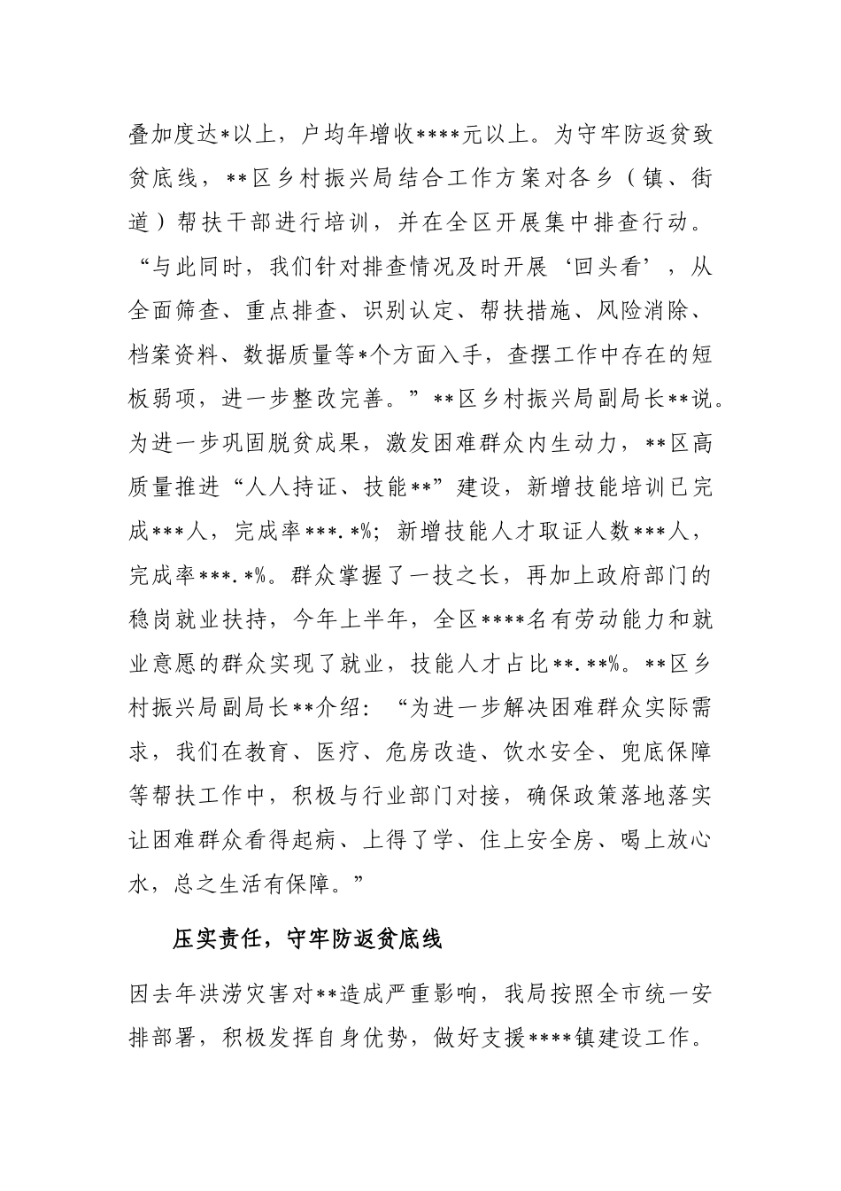 2022年上半年工作综述（乡村振兴局）_第3页