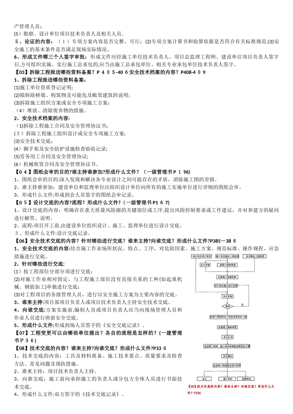 2024年一建市政121条必背考点_第2页