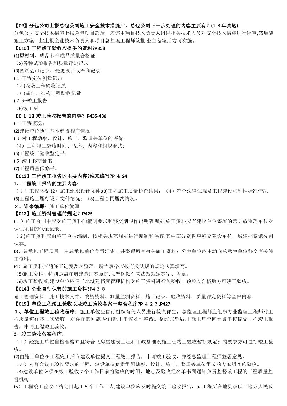 2024年一建市政121条必背考点_第3页