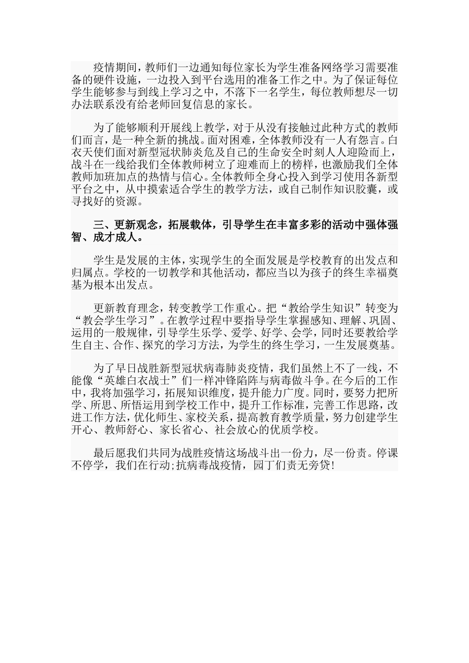 疫情期间党校长网络培训心得_第2页
