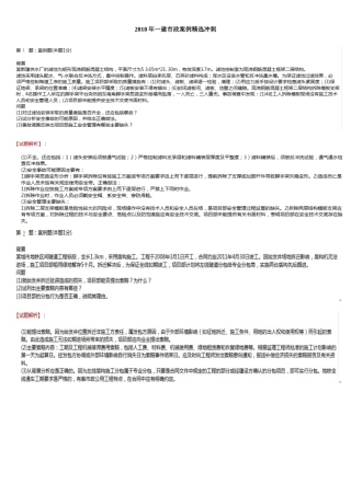 2024年一建市政案例精选冲刺