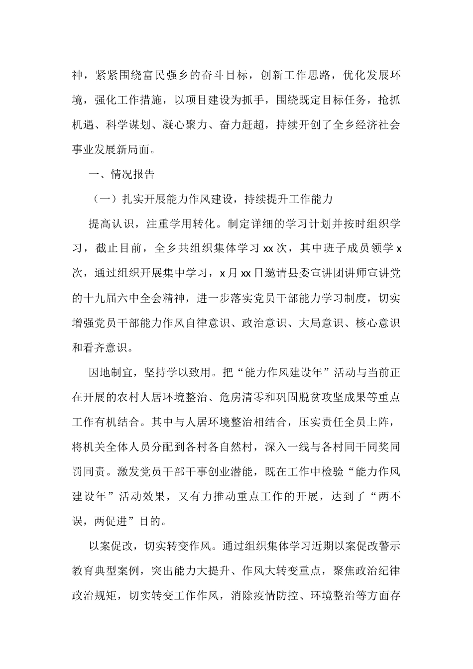 2022年上半年工作总结和下半年工作打算汇编（11篇）（镇乡、街道）_第2页