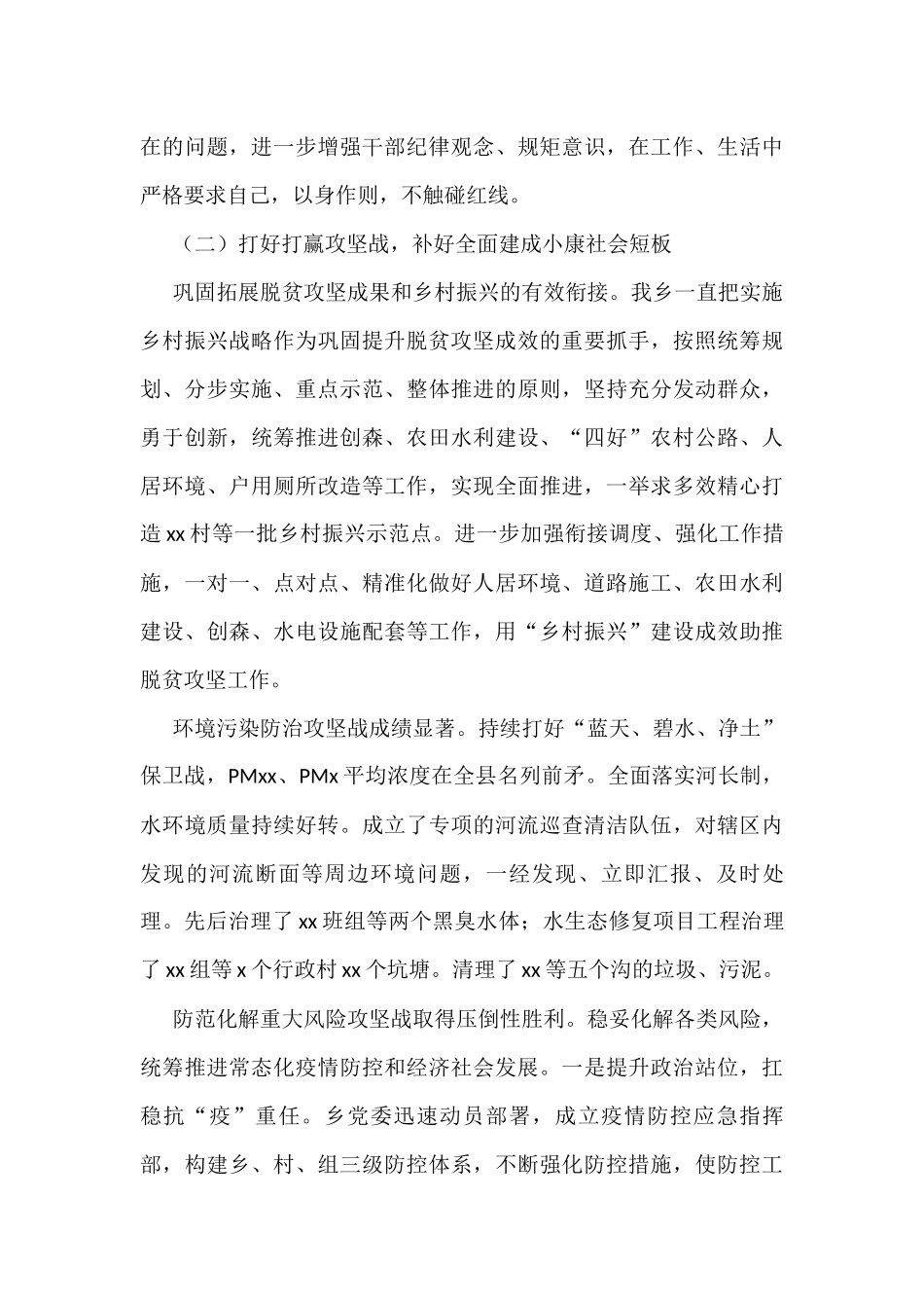 2022年上半年工作总结和下半年工作打算汇编（11篇）（镇乡、街道）_第3页