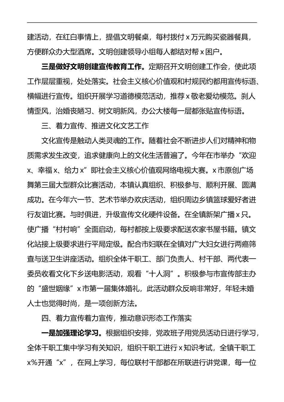 乡镇宣传委员宣传思想文化工作汇报_第2页