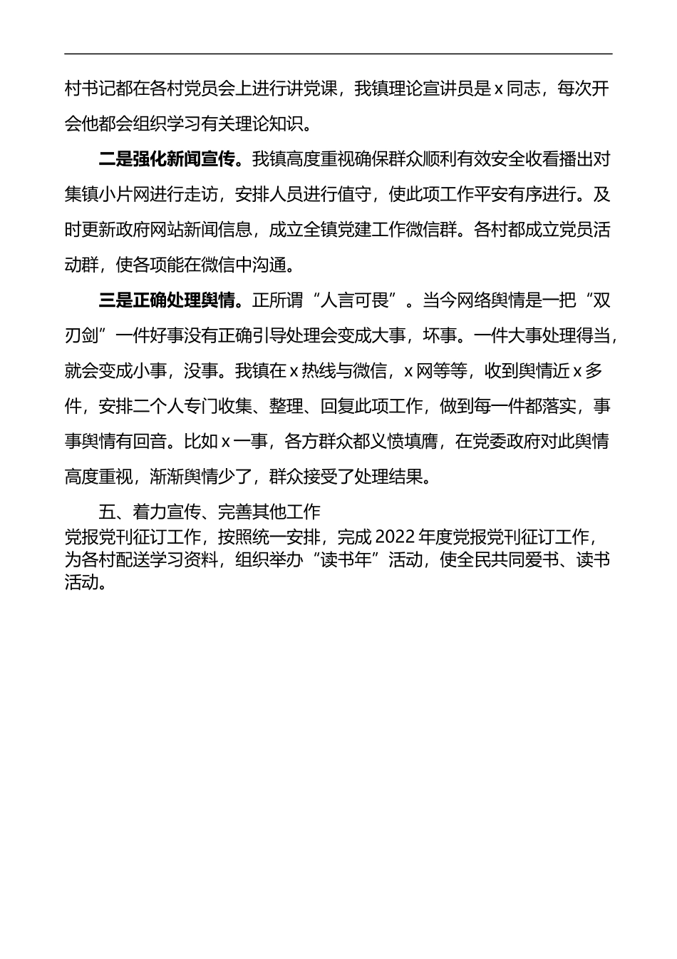 乡镇宣传委员宣传思想文化工作汇报_第3页