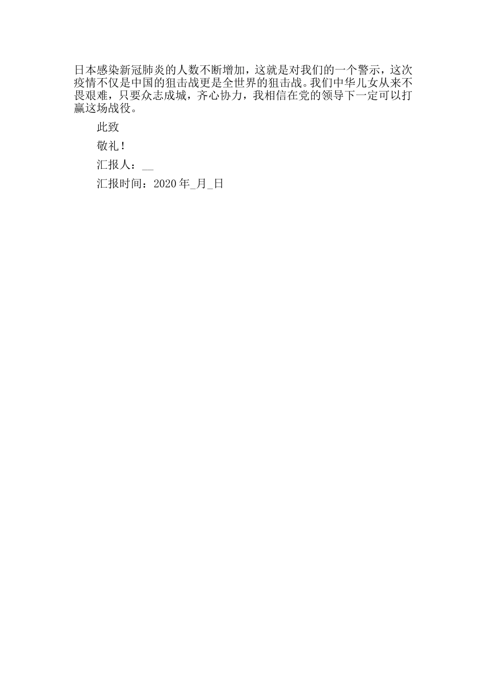 疫情期间个人思想汇报材料_第2页