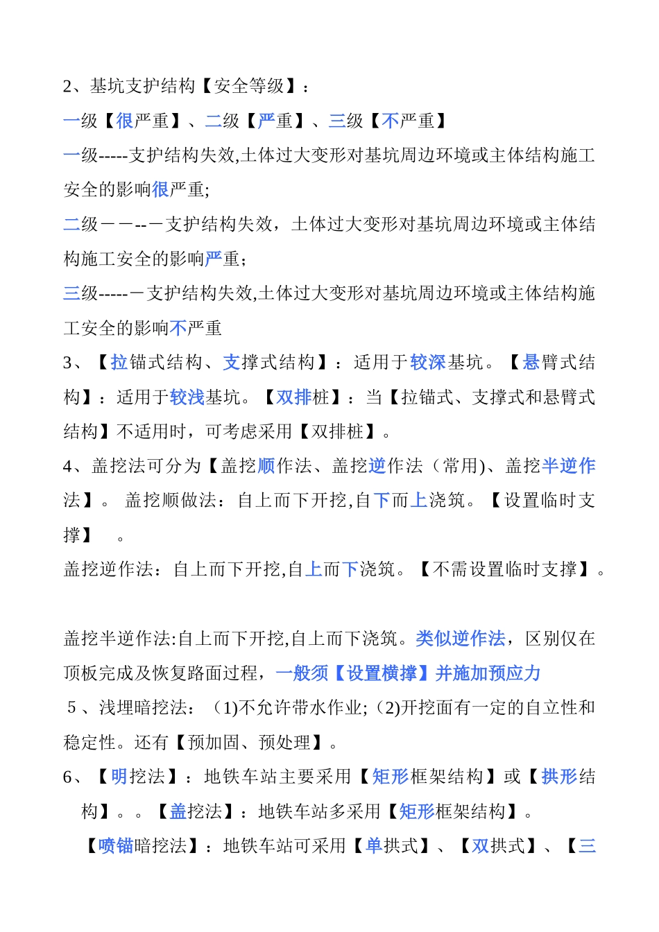 2024年一建市政轨道工程选择题合集_第2页