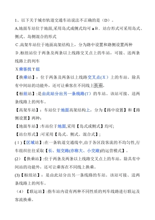 2024年一建市政轨道工程选择题合集