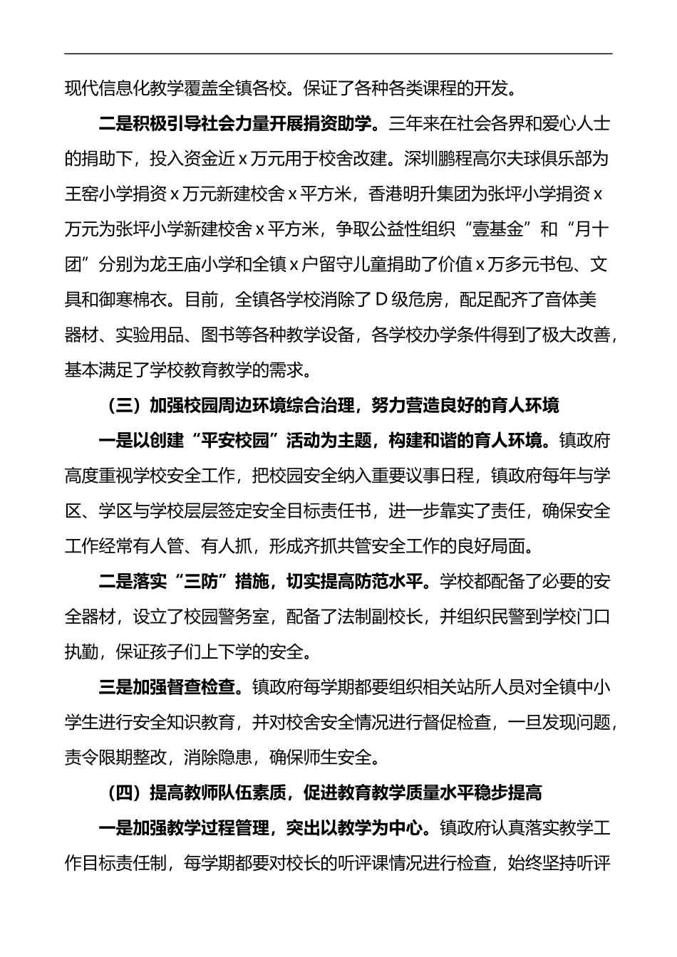乡镇迎接省教育工作督导评估验收团时的汇报材料含问题打算工作汇报总结报告_第3页