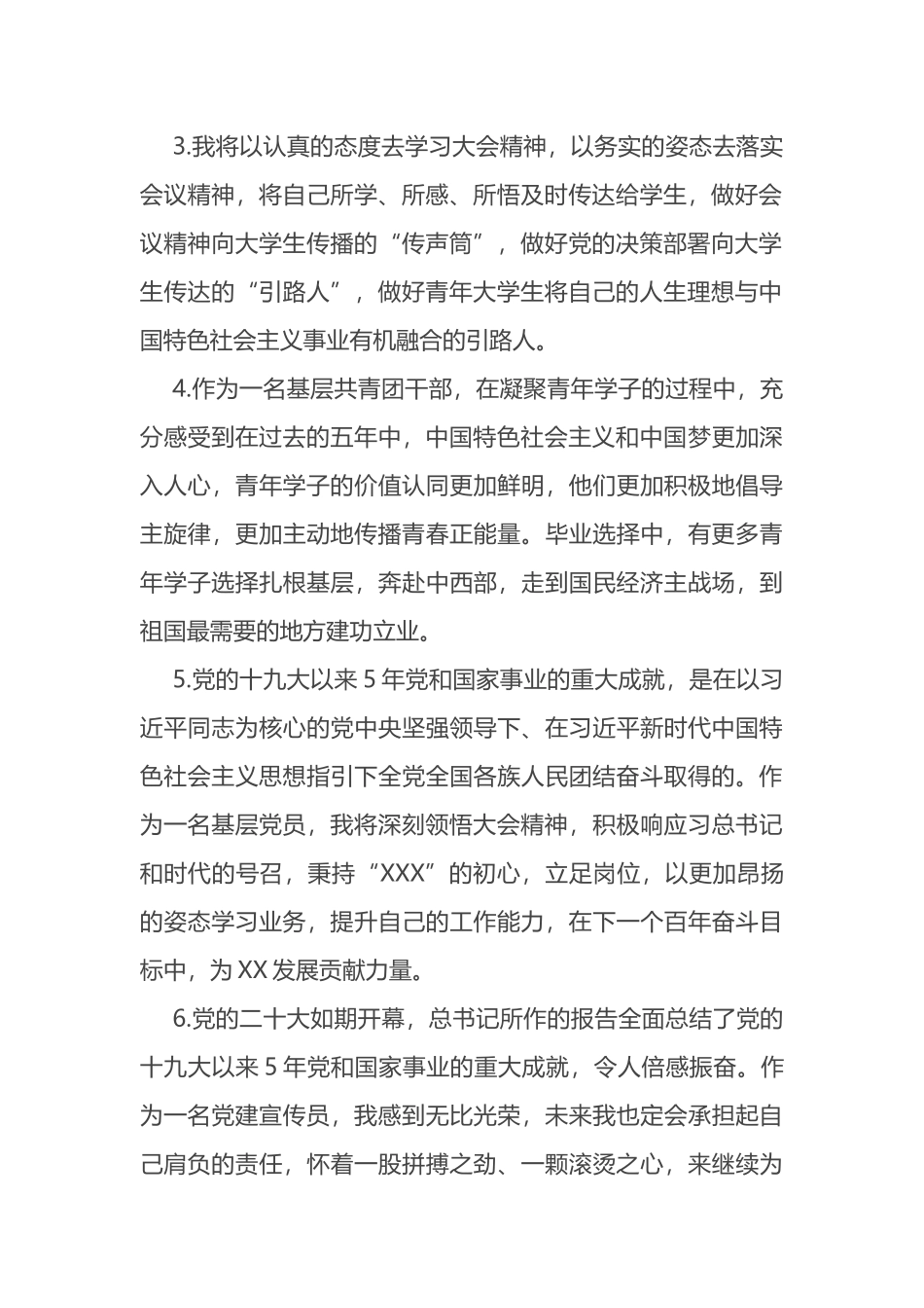 观看学习二十大报告热议和反响汇总_第2页