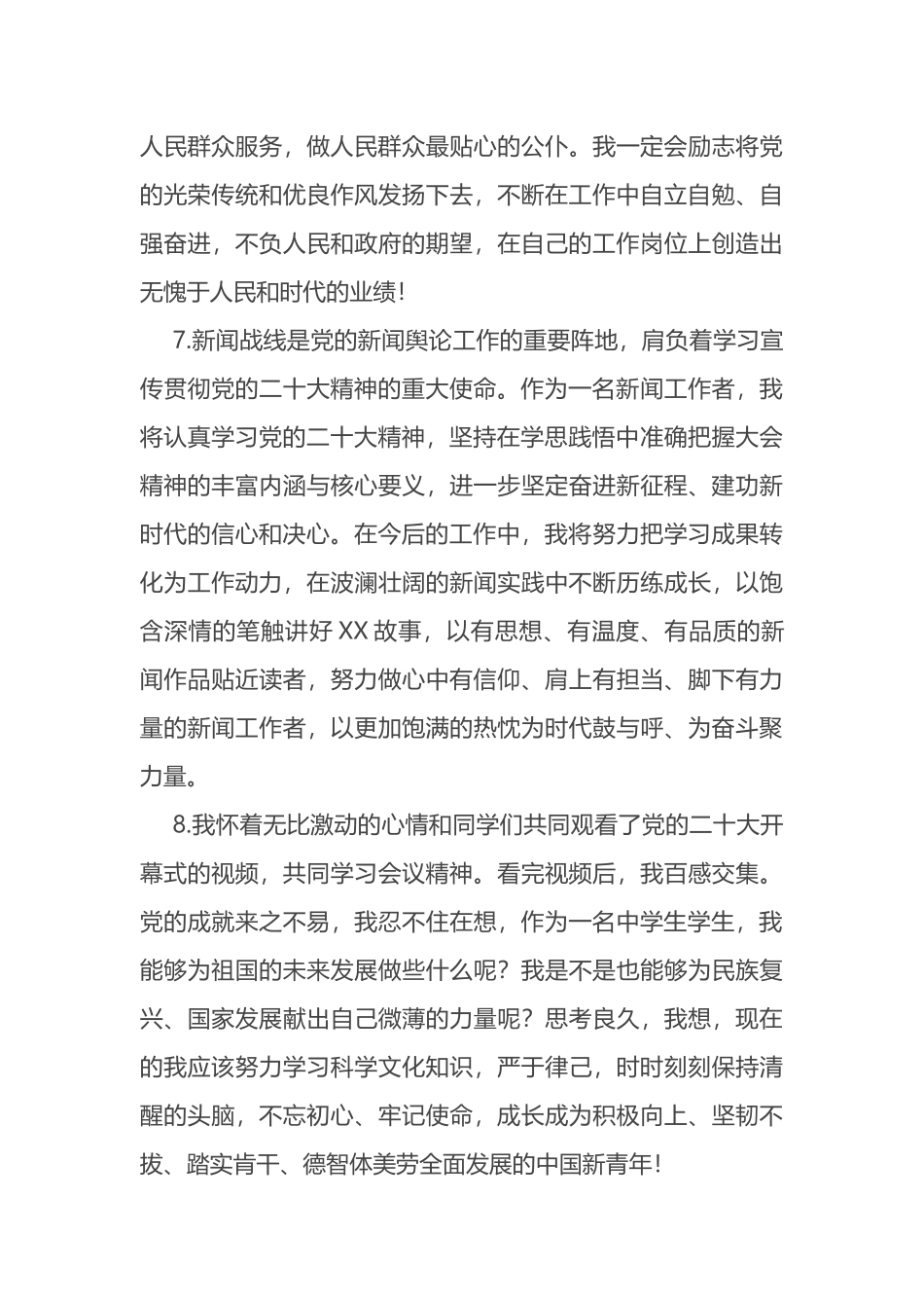 观看学习二十大报告热议和反响汇总_第3页