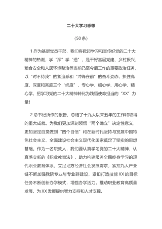 观看学习二十大报告热议和反响汇总