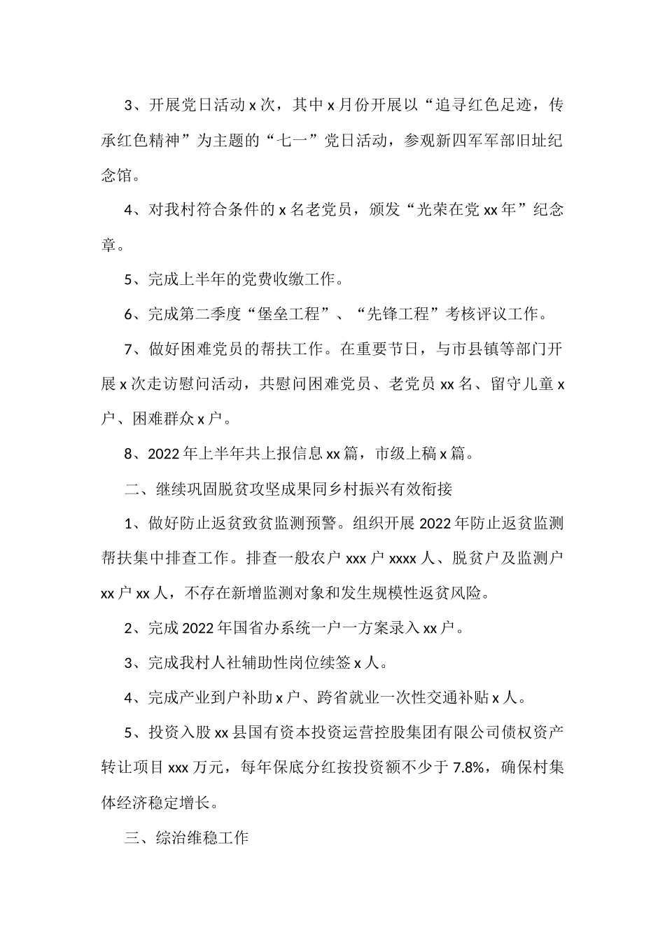 2022年上半年工作总结汇编（7篇）（村级）_第2页