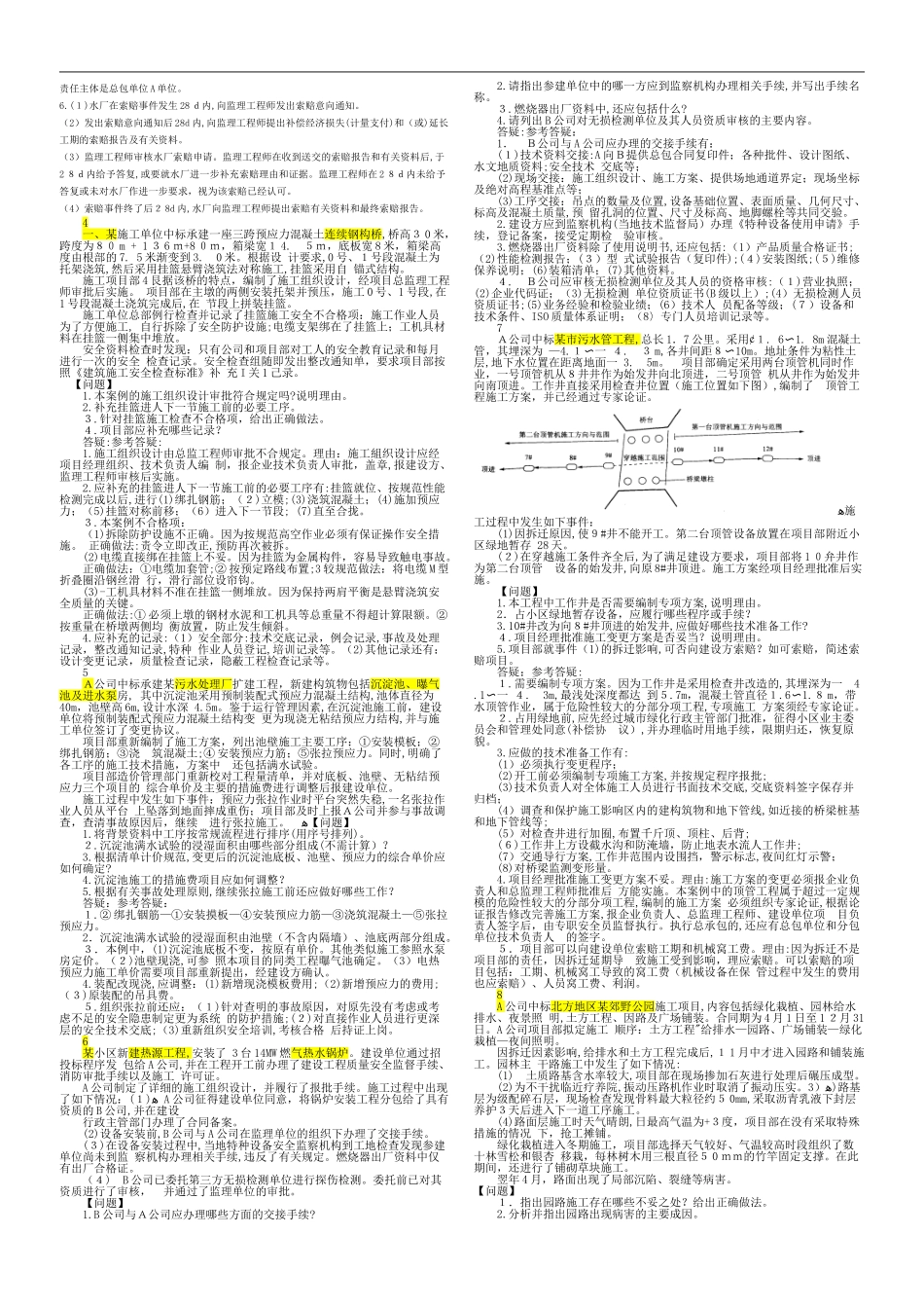 2024年一建市政经典案例_第2页