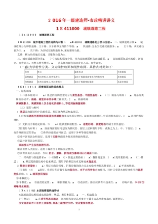 2024年一建市政精讲讲义