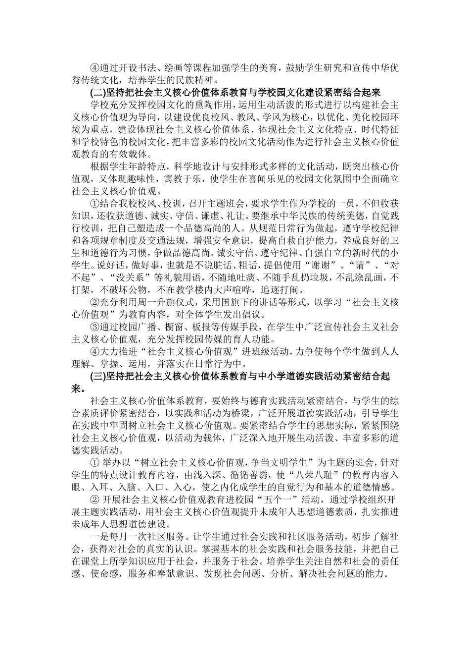 逸夫小学践行社会主义核心价值观主题教育实施方案_第2页