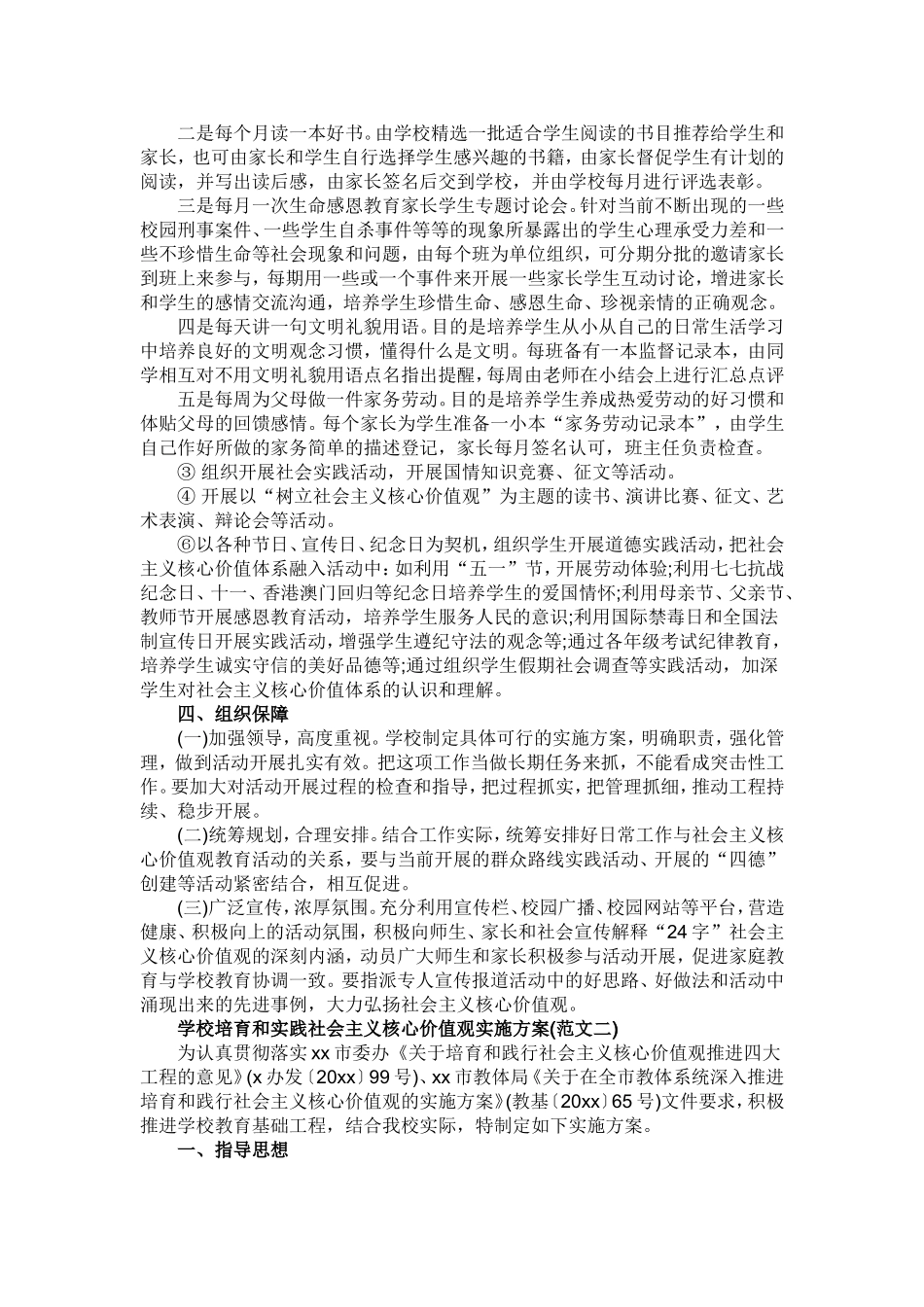 逸夫小学践行社会主义核心价值观主题教育实施方案_第3页