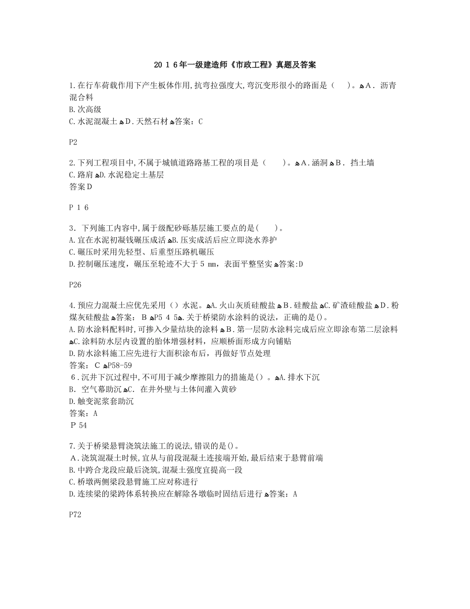 2024年一建市政历年真题_第1页