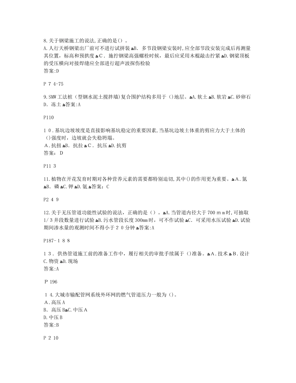 2024年一建市政历年真题_第2页