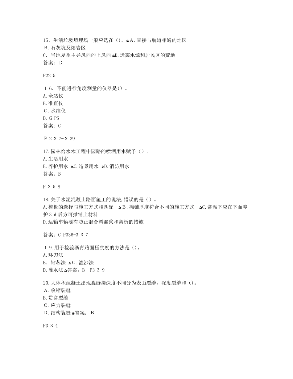 2024年一建市政历年真题_第3页