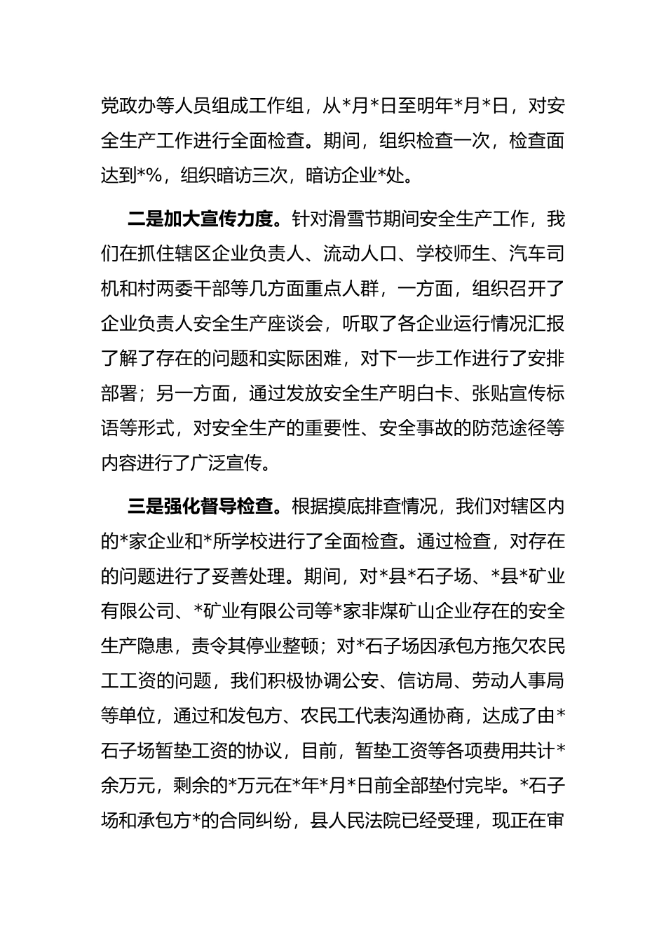 乡政府重点时段安全生产工作汇报_第2页