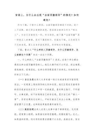 官场上，为什么会出现“当面顶撞领导”的情况？如何避免？