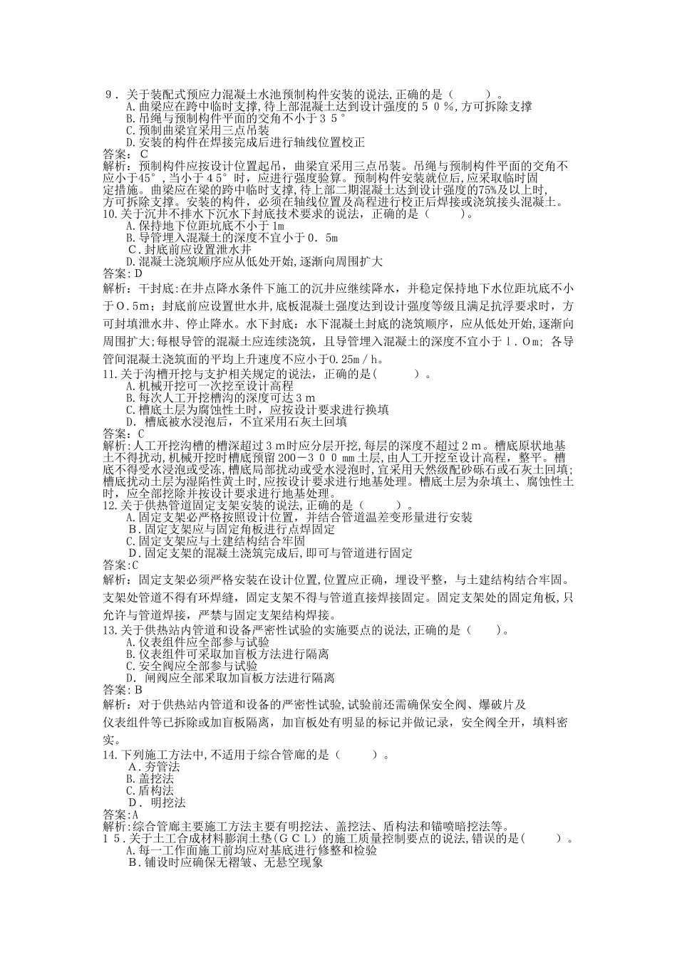 2024年一建市政模拟真题_第2页