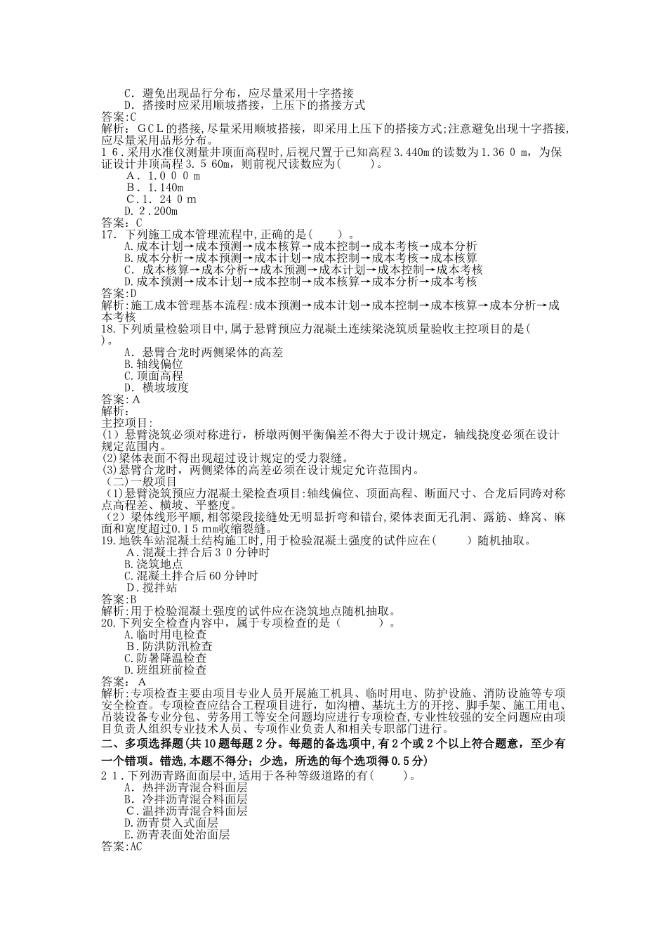 2024年一建市政模拟真题_第3页