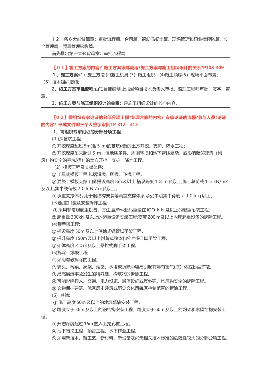 2024年一建市政实务121条_第1页
