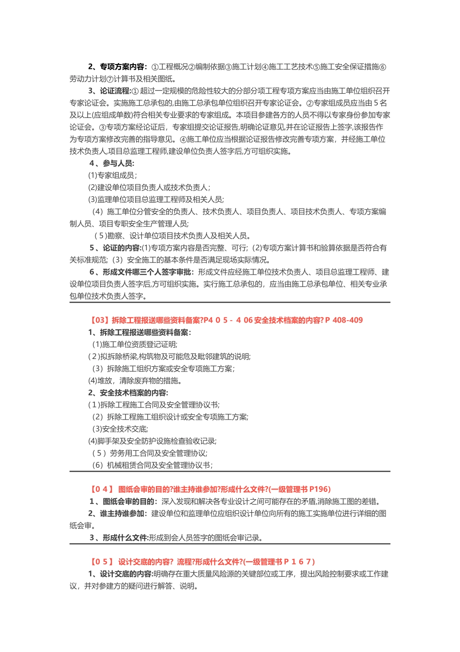 2024年一建市政实务121条_第2页
