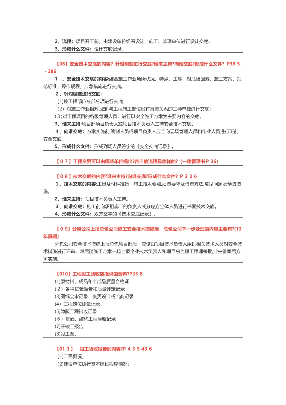 2024年一建市政实务121条_第3页