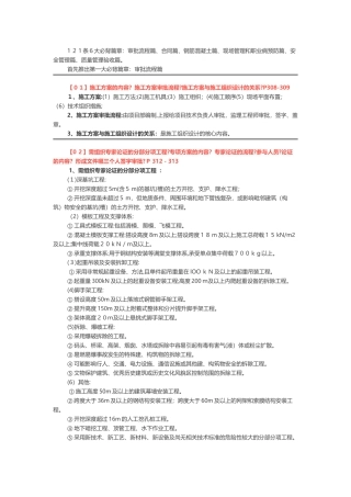 2024年一建市政实务121条