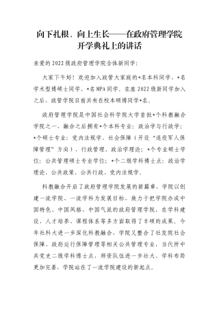 向下扎根、向上生长——在政府管理学院开学典礼上的讲话