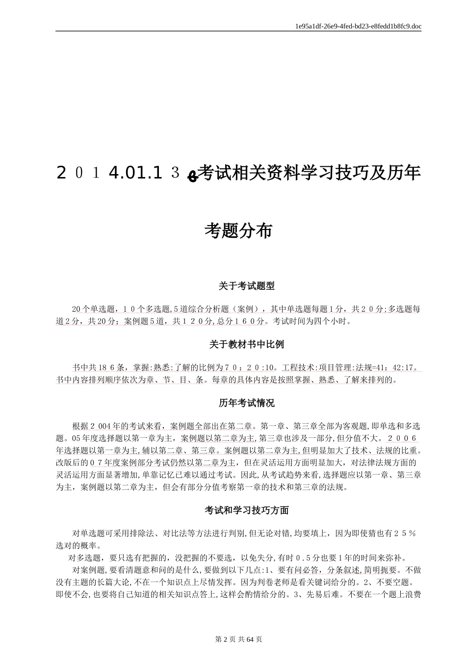 2024年一建市政实务考试模拟真题及参考答案_第2页