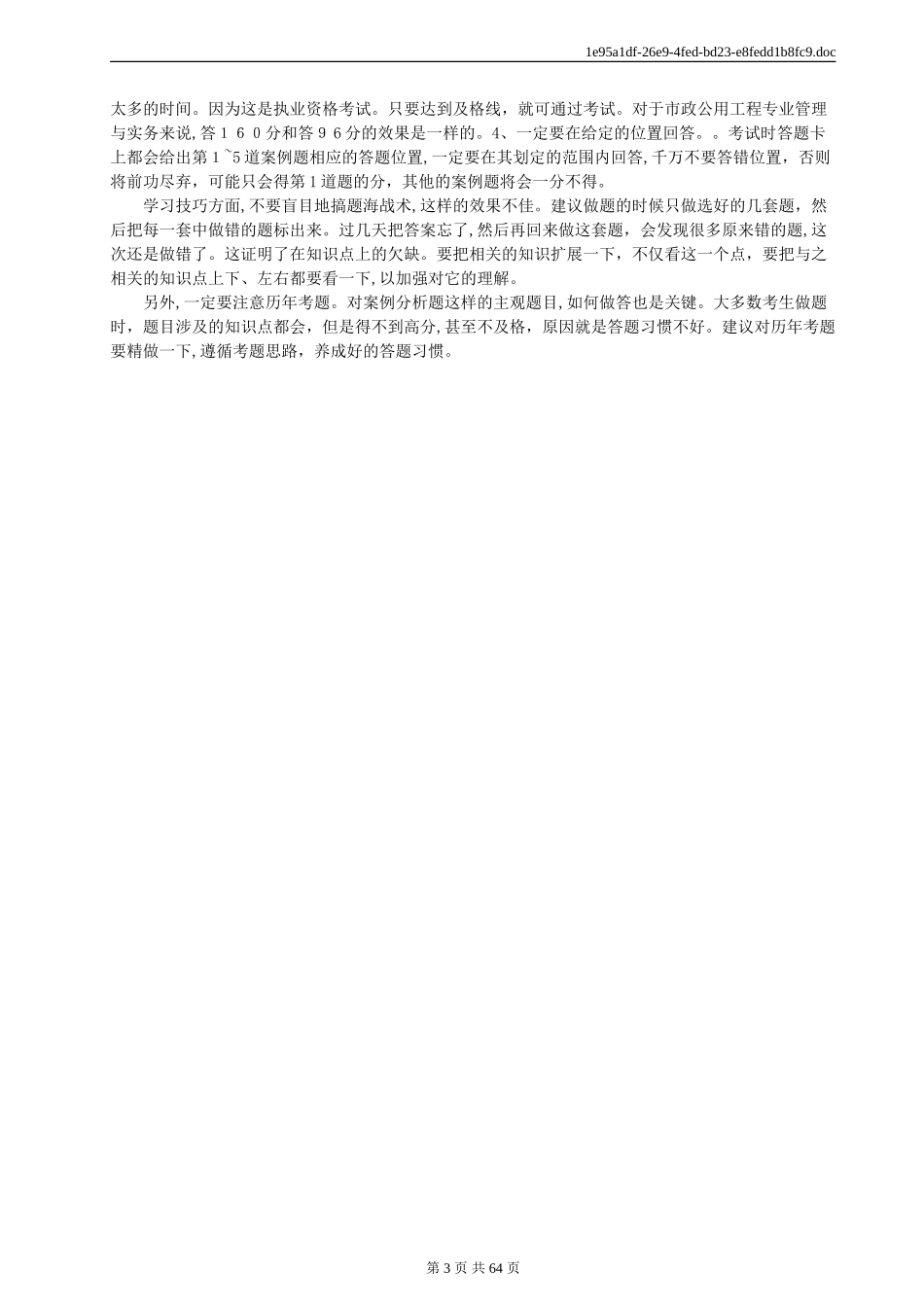 2024年一建市政实务考试模拟真题及参考答案_第3页