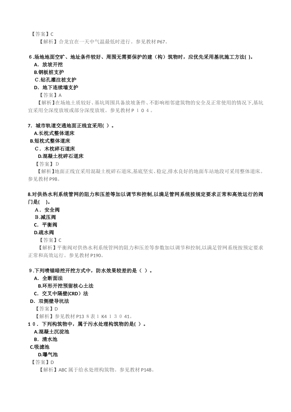 2024年一建市政实务考试模拟真题及答案解析_第2页