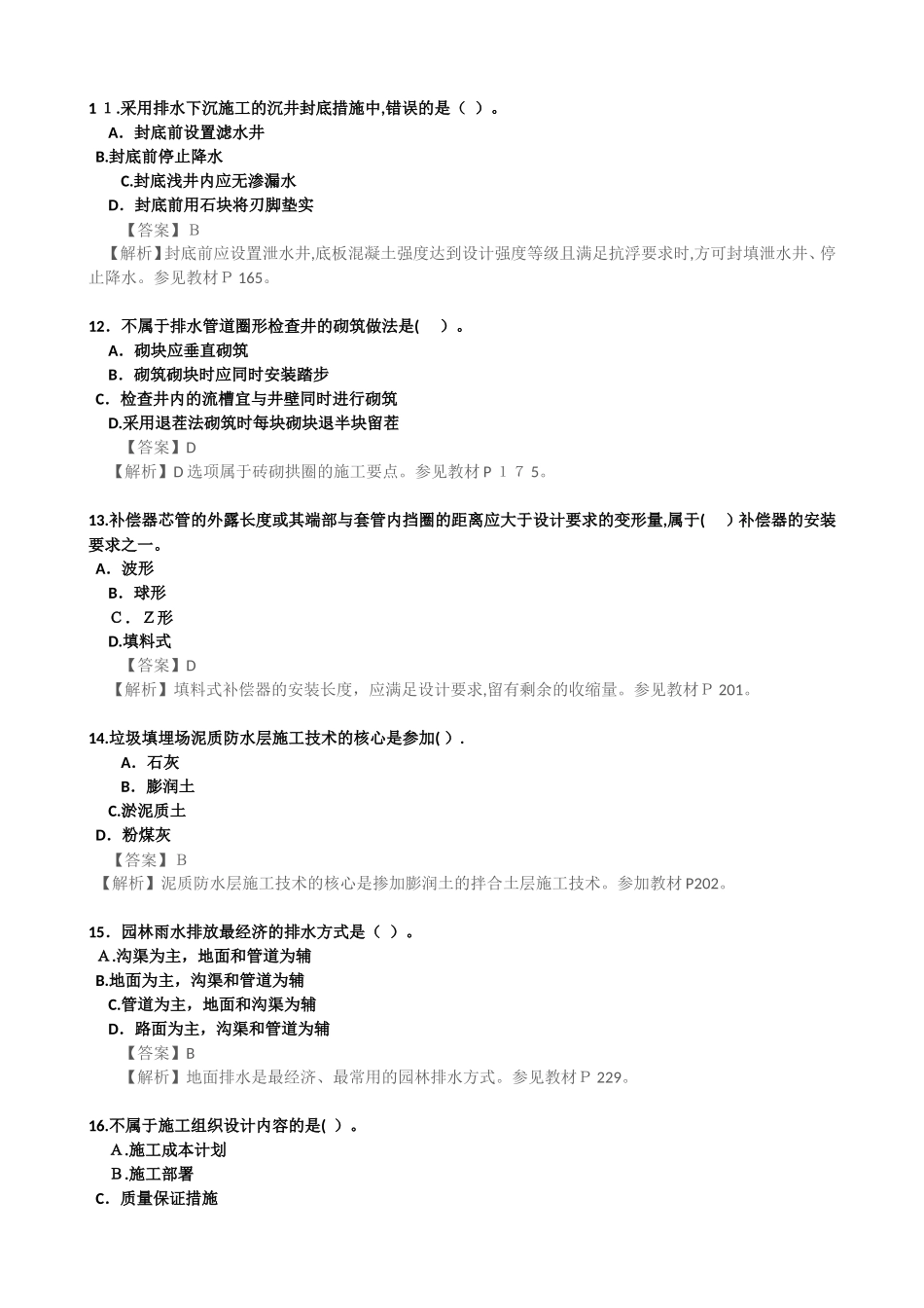 2024年一建市政实务考试模拟真题及答案解析_第3页