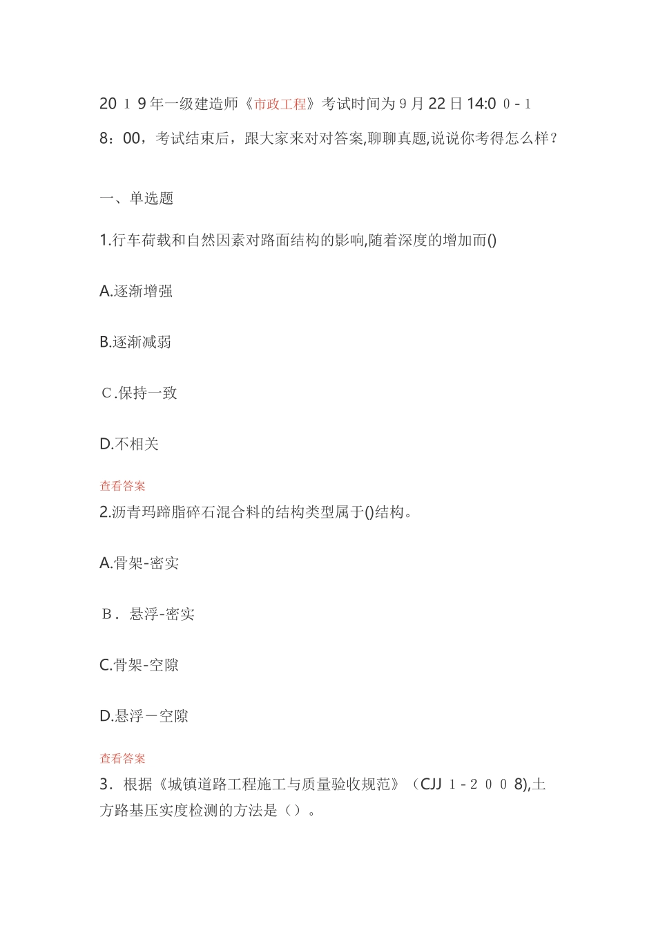 2024年一建市政实务考试题及答案_第1页