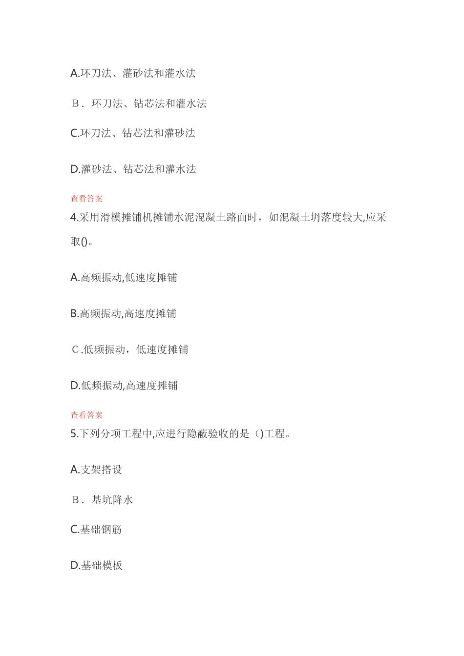 2024年一建市政实务考试题及答案_第2页