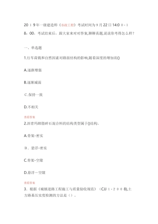 2024年一建市政实务考试题及答案