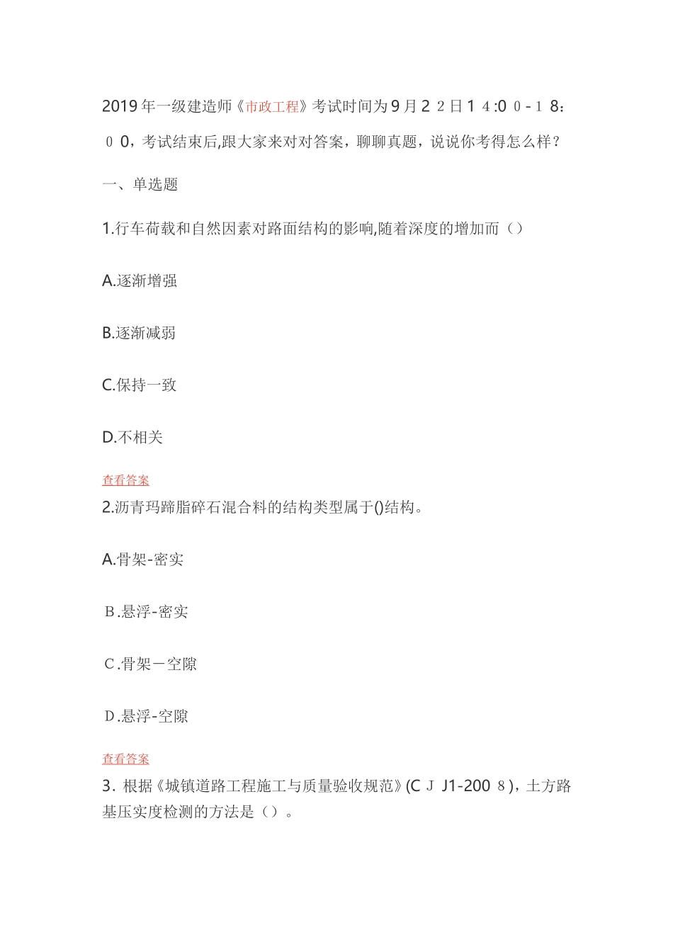 2024年一建市政实务考试题及答案推荐文档_第1页