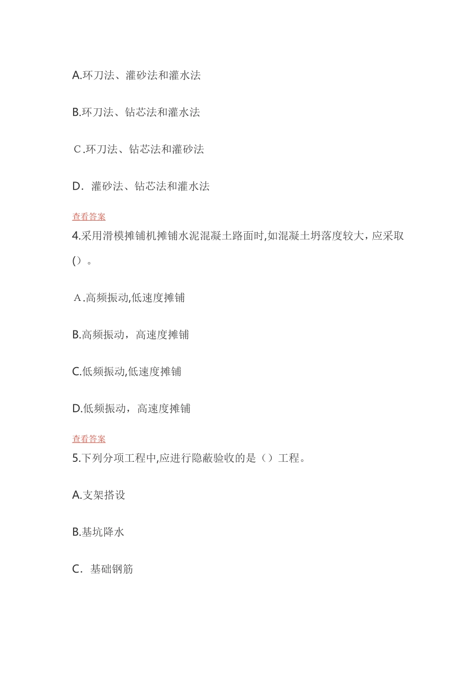 2024年一建市政实务考试题及答案推荐文档_第2页