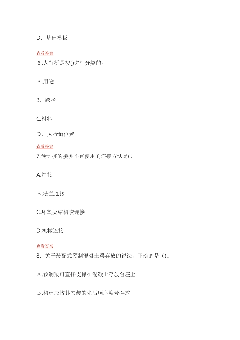 2024年一建市政实务考试题及答案推荐文档_第3页