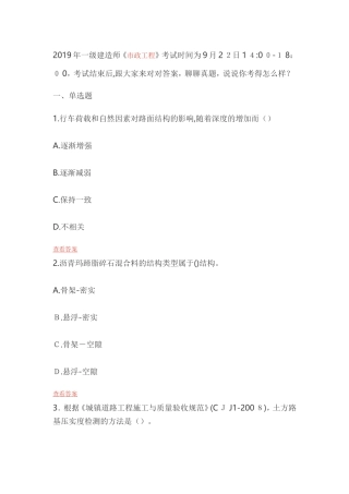 2024年一建市政实务考试题及答案推荐文档