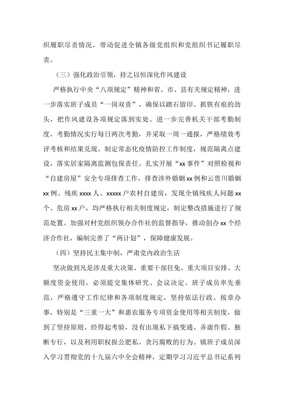 2022年上半年全面从严治党工作汇报材料汇编（3篇）_第3页